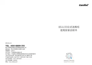 Midea美的 80JL03立式消毒柜高低温组合玻璃机械式无WiFi